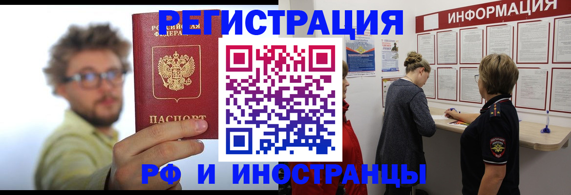 прописка для работы в Межгорье