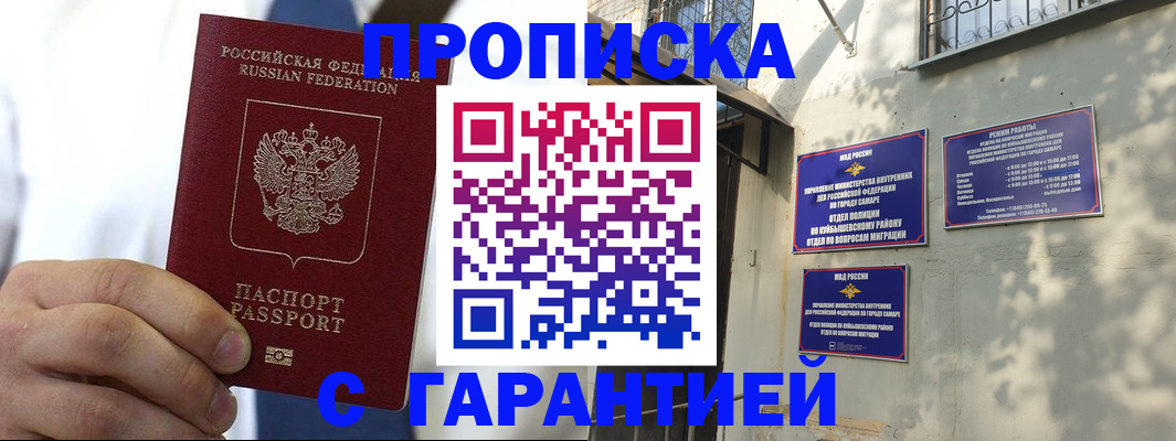 временная регистрация надежно в Межгорье