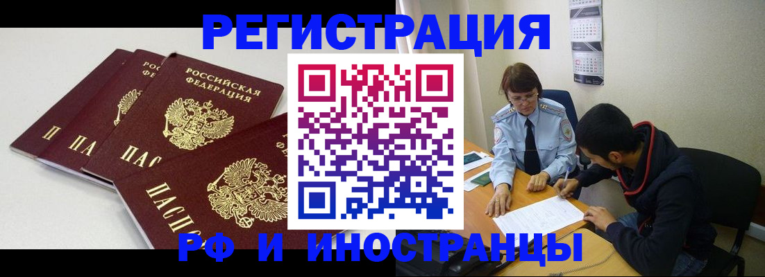 прописка 2025 в Межгорье