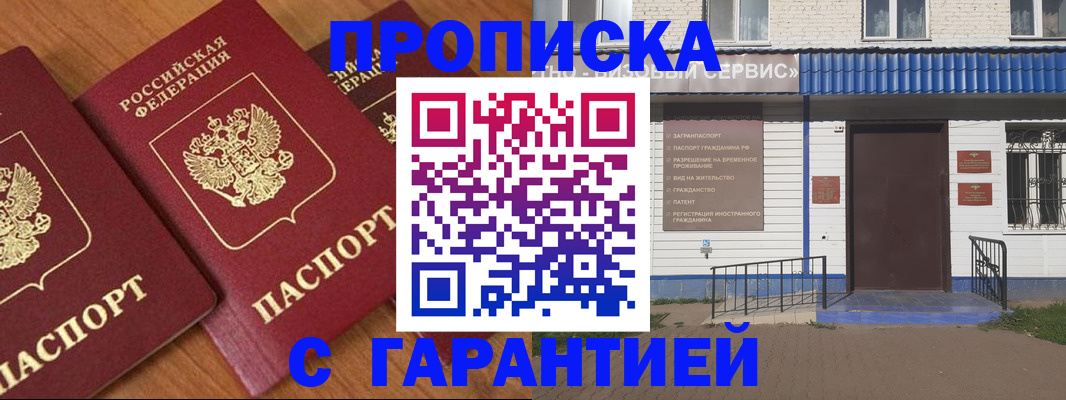 временная регистрация недорого в Межгорье