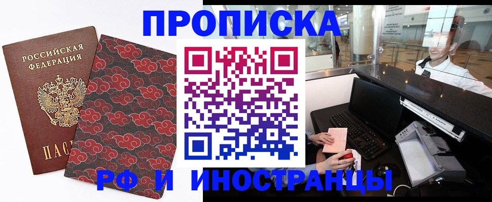 прописка в квартире в Межгорье